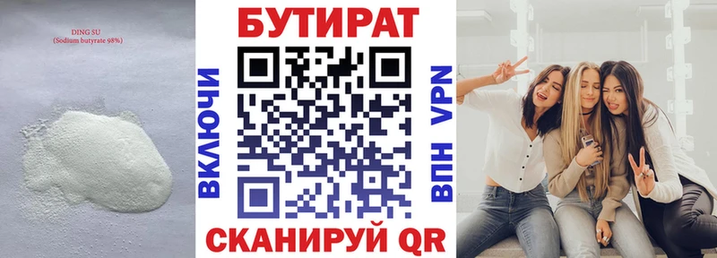 БУТИРАТ Butirat  Болотное 